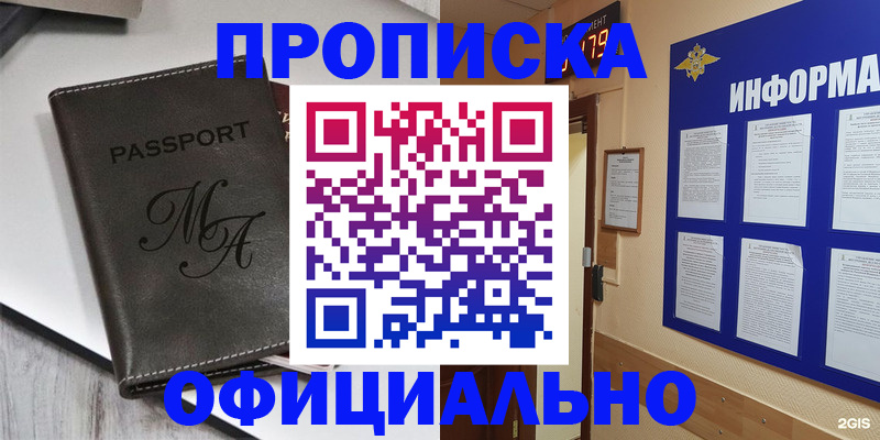 прописка 2025 в Буйнакске