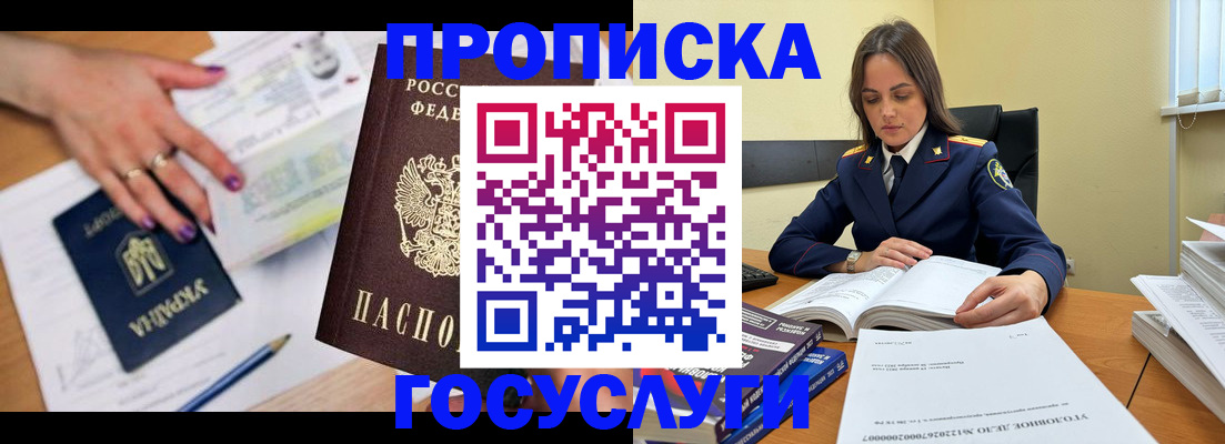 прописка для школы в Буйнакске