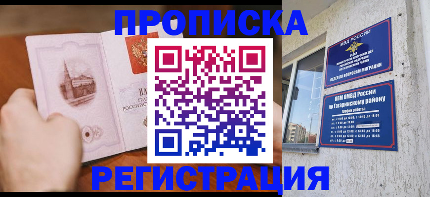 прописка гарантия в Буйнакске